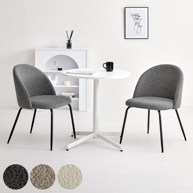 ダイニングチェア 同色2脚セット タイプ1 座面高44cm ブークレ生地 （ 食卓椅子 チェア ダイニング イス 椅子 スチール ファブリック アームレス 食卓 リビング おしゃれ ダイニングチェアー リビングチェア デスクチェア ）