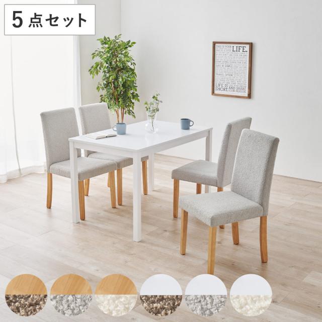 ダイニングテーブルセット 4人掛け 5点セット テーブル幅110cm チェア