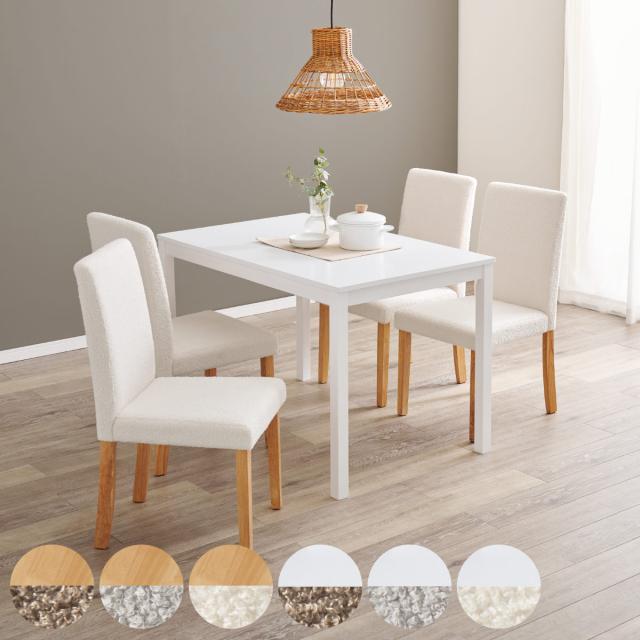 ダイニングテーブルセット 4人掛け 5点セット テーブル幅110cm チェア  