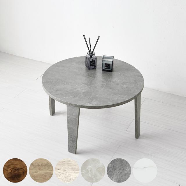 ローテーブル形 直径68cm 折りたたみ 座卓 （ 完成品 木目 石目 折りたたみテーブル 丸 折り畳み 机 収納 隙間 センターテーブル リビングテーブル コンパクト ソファテーブル 折り畳みテーブル リビング 折れ脚 ちゃぶ台 ）