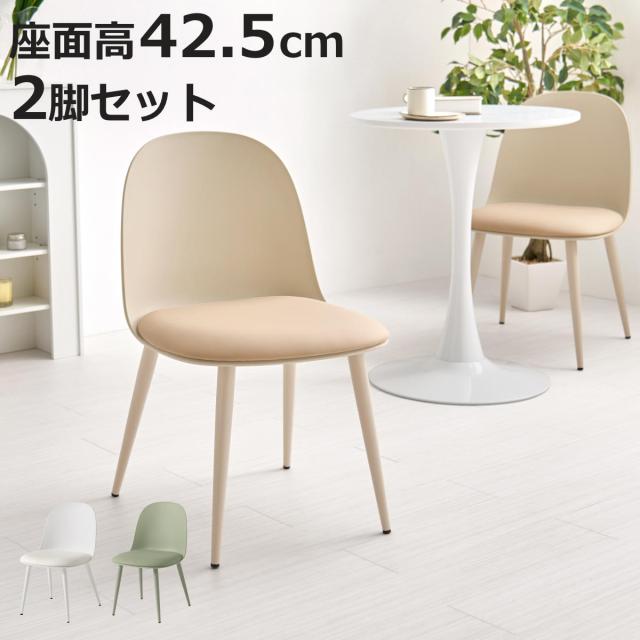 ダイニングチェア 座面高42.5cm 2脚セット くすみカラー （ チェア ダイニング イス 食卓椅子 アームレス 肘なし デスクチェア 軽量 椅子 レザー調 チェアー いす 食卓 リビング リビングチェア アジャスター付き ドレッサー ）