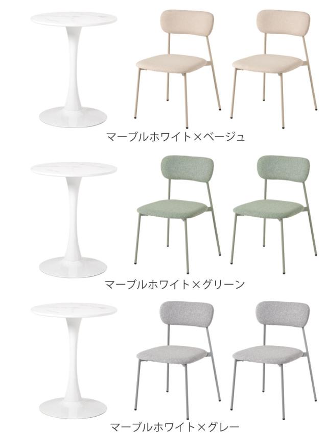 テーブル＆チェア 3点セット 幅60cm 座面高42.5cm 石目調 ラウンドテーブル カフェテーブル （ 丸テーブル 1本脚 イス 椅子 2人掛け ダイニングセット 食卓テーブル ダイニングテーブル ダイニングチェア 2人用 コンパクト ）