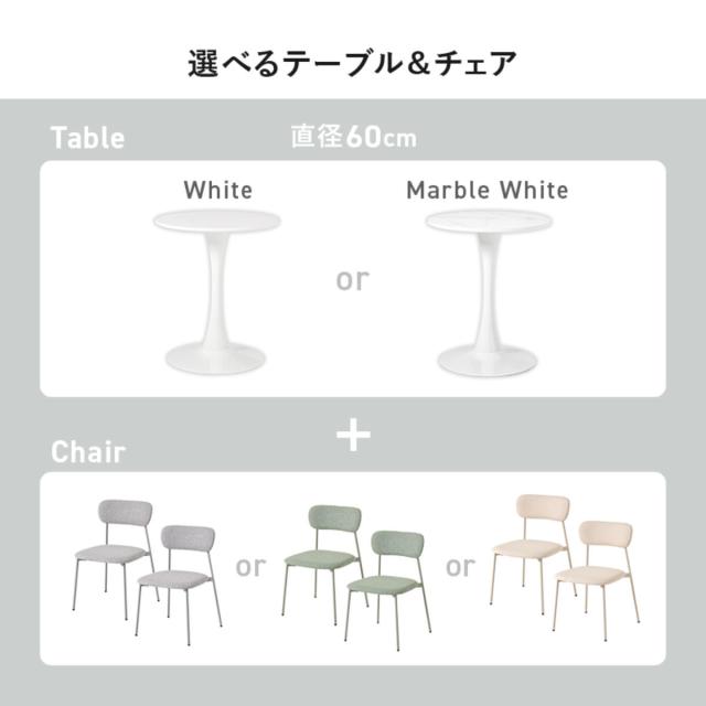 テーブル＆チェア 3点セット 幅60cm 座面高42.5cm 石目調 ラウンドテーブル カフェテーブル （ 丸テーブル 1本脚 イス 椅子 2人掛け ダイニングセット 食卓テーブル ダイニングテーブル ダイニングチェア 2人用 コンパクト ）