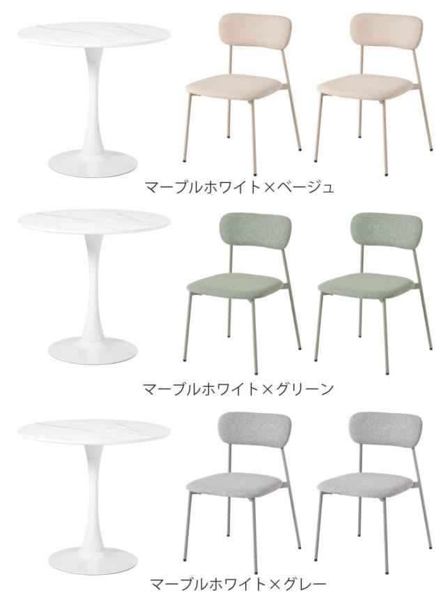 テーブル＆チェア 3点セット 幅80cm 座面高42.5cm 石目調 ラウンド 