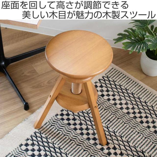 【kona】木製スツール 波型座面 スツール 座面高46〜60cm 回転 高さ調節 天然木 完成品 （ 回転椅子