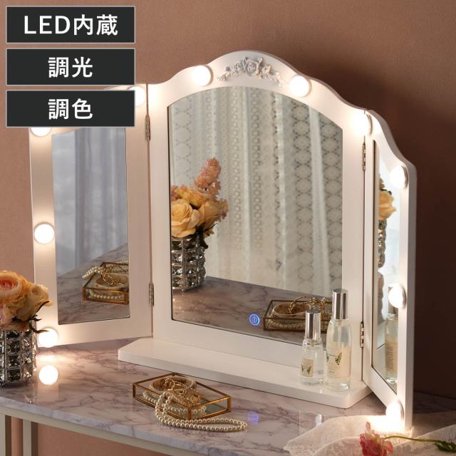 卓上ミラー ライト付き 三面鏡 おしゃれ 大きめ （ 鏡 ミラー LEDライト エレガント 白 姫系 ドレッサー 無段階調光 大型 卓上鏡 ホワイトインテリア 滑り止め付 ヘアメイク 大きめサイズ ）
