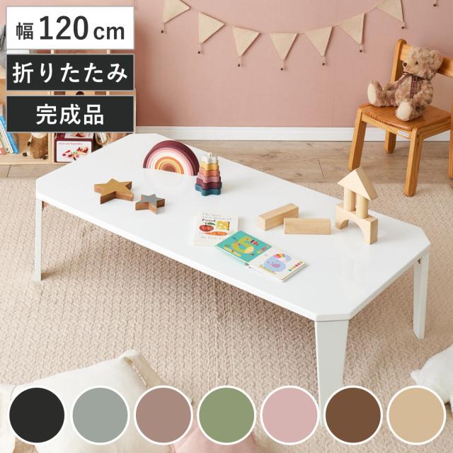 折れ脚テーブル 幅120cm コンパクト 折りたたみ クルール （ テーブル 長方形 奥行60cm 完成品 折れ脚 リビングテーブル センターテーブル 来客用 子ども 四角 折りたたみテーブル リビング おしゃれ 座卓 コーヒーテーブル ）
