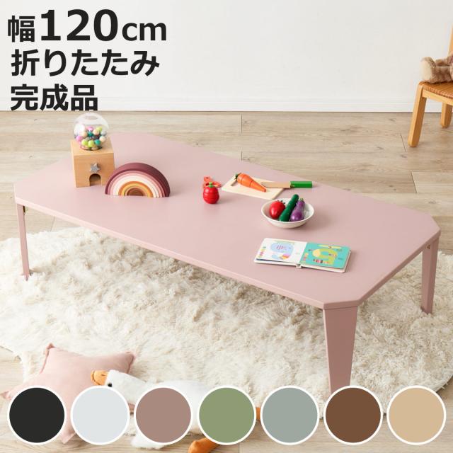 折れ脚テーブル 幅120cm コンパクト 折りたたみ クルール （ テーブル 長方形 奥行60cm 完成品 折れ脚 リビングテーブル センターテーブル 来客用 子ども 四角 折りたたみテーブル リビング おしゃれ 座卓 コーヒーテーブル ）