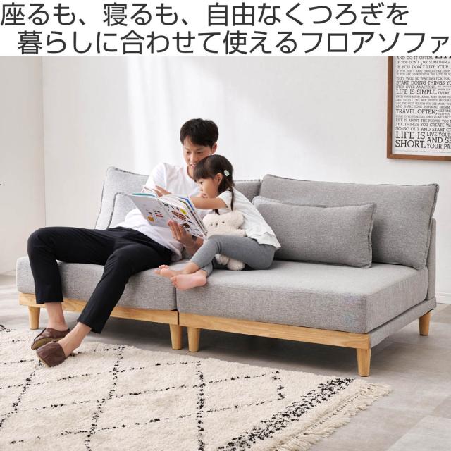 ローソファ 幅180cm 3人掛け 洗える 脚付き （ ソファー リビングソファ クッション付き カバーリング 座面 広い 分割 肘なし 天然木 木製フレーム ウレタン ファブリック リビング 三人掛け あぐら ごろ寝 ）_1