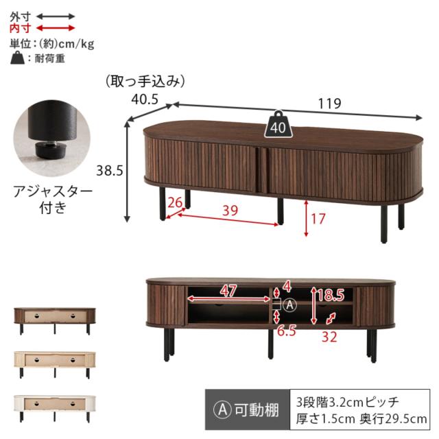 テレビ台 幅119cm 脚付き ジャバラ 木目調 お掃除ロボット対応 おしゃれ （ テレビボード ローボード TV台 収納 タンブール扉 可動棚 リビングボード AVボード 飾り棚 ラック 棚 スライド扉 ブラウン ナチュラル ホワイト ）_4