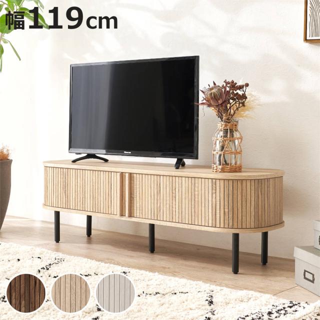 テレビ台 幅119cm 脚付き ジャバラ 木目調 お掃除ロボット対応 おしゃれ （ テレビボード ローボード TV台 収納 タンブール扉 可動棚 リビングボード AVボード 飾り棚 ラック 棚 スライド扉 ブラウン ナチュラル ホワイト ）