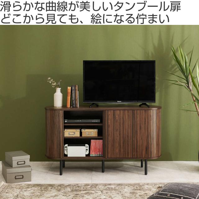 テレビ台 幅119cm 脚付き ジャバラ ハイタイプ 木目調 お掃除ロボット