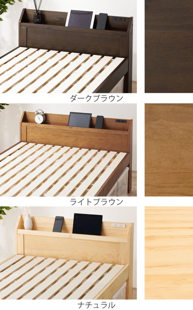 ベッド シングル 宮棚 2口コンセント付 （ すのこベッド 3段階 高さ調節 天然木 木製 耐荷重350kg 棚付き ダークブラウン ライトブラウン ナチュラル ）_2