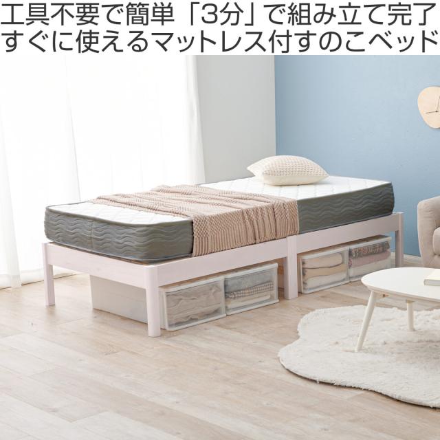 マットレス付きベッド シングル ボンネルコイルマットレス 3分組立 ベッド ロールすのこ （ マットレス付 組み立て簡単 すのこ 圧縮梱包 耐荷重200kg ボンネルコイル 3分組み立て ライトブラウン ナチュラル ホワイトウォッシュ ）