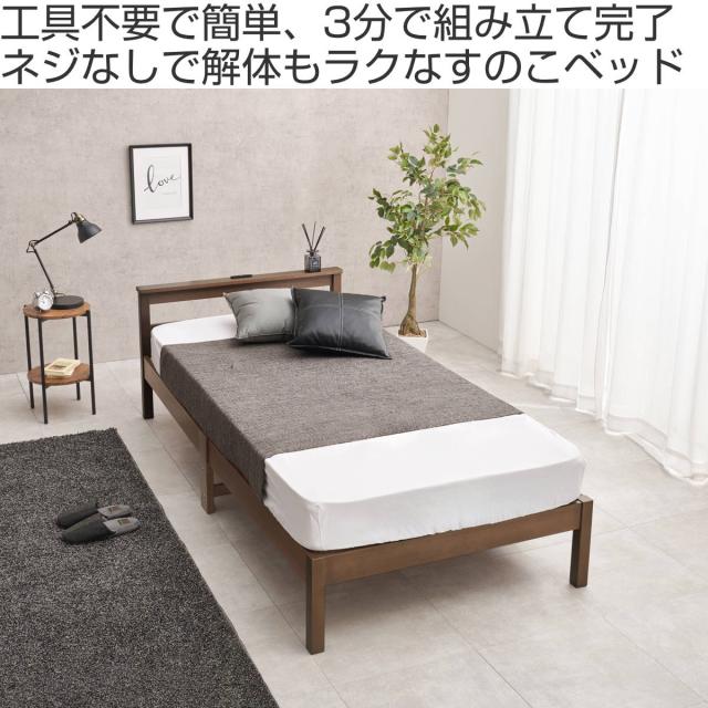 組み立て簡単コンセント付きすのこベッド シングルベッドフレーム×2台 組立簡単 シングルベッド コンセント付き 工具不要 WB-7802Sを激安で