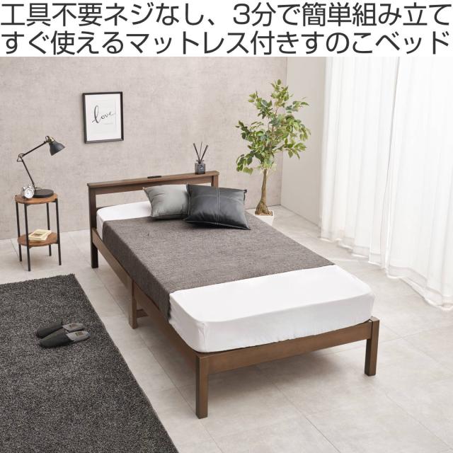 3分組立ベッド シングル ポケットコイルマットレス付 宮棚 2口コンセント付 フレームヘッド （ ベッド 3分組み立て 組み立て簡単 棚付き 圧縮梱包 マットレスセット 耐荷重150kg ブラウン ナチュラル ）