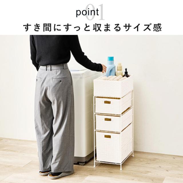 ランドリーチェスト 引出し3杯 幅25.5cm かご付 スチール ポリエチレン ランドリーチェスト 引出し3杯 幅25.5cm かご付 スチール ポリエチレン