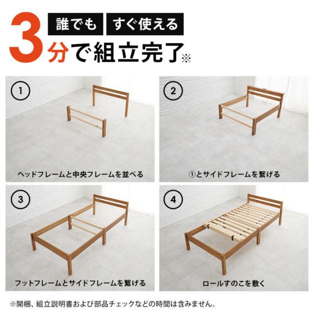 3分組立ベッド シングル ボンネルコイルマットレス付 ロールすのこ 工具不要 （ ベッド 3分組み立て 組み立て簡単 圧縮梱包 マットレスセット 耐荷重200kg ライトブラウン ナチュラル ウォッシュホワイト ）