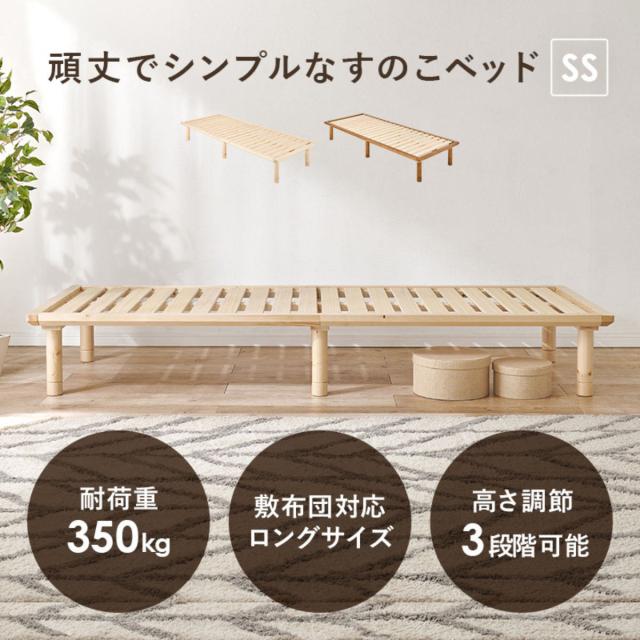 ベッド セミシングル 敷布団対応 耐荷重350kg 高さ3段階 （ すのこベッド ロング 3段階 高さ調節 天然木 木製 高耐荷重 簡単組み立て 低ホルムアルデヒド ナチュラル ライトブラウン ）_4