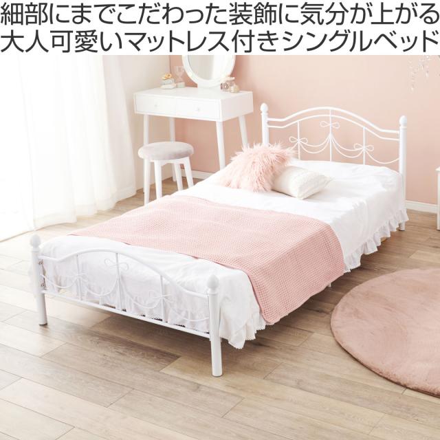 ベッド シングル ボンネルコイルマットレス付 姫系 白家具 （ マットレス付 2段階高さ調節 メッシュ床板 圧縮梱包 ボンネルコイル 厚さ14.5cm 棚付き ホワイト プリンセス リボン 装飾 ）