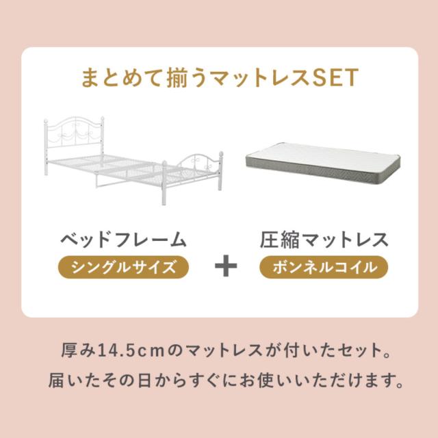 ベッド シングル ボンネルコイルマットレス付 姫系 白家具 （ マットレス付 2段階高さ調節 メッシュ床板 圧縮梱包 ボンネルコイル 厚さ14.5cm 棚付き ホワイト プリンセス リボン 装飾 ）