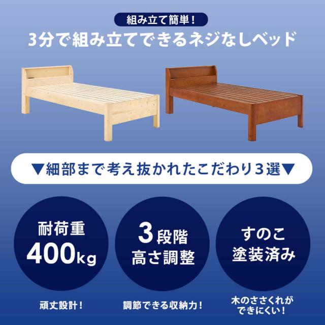 3分組立ベッド シングル ポケットコイルマットレス付 宮棚 2口 