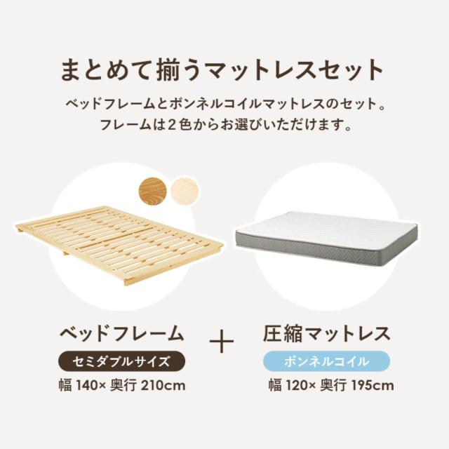ステージベッド 幅140cm セミダブル ボンネルコイルマットレス付 天然木 ローベッド （ ベッド すのこ F☆☆☆☆ 通気性 ロータイプ 圧縮梱包 マットレスセット 低ホルムアルデヒド 耐荷重150kg ブラウン ナチュラル ）_4