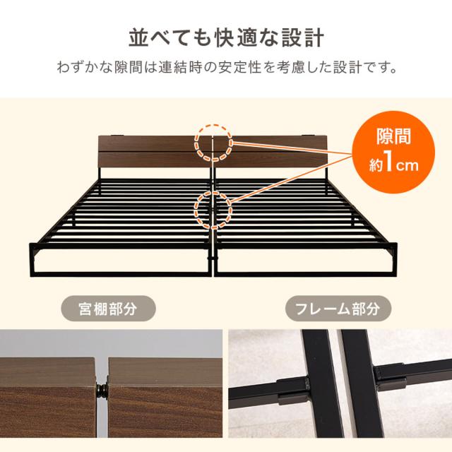 スチールベッド シングル ロータイプ 宮棚 2口コンセント付 （ ベッド スチール 組立簡単 高耐荷重 お掃除ロボット対応 耐荷重300kg コンセント付き 連結可能 ダークブラウン グレー ホワイト ）_15