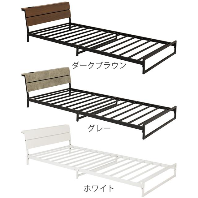 スチールベッド シングル ロータイプ 宮棚 2口コンセント付 （ ベッド