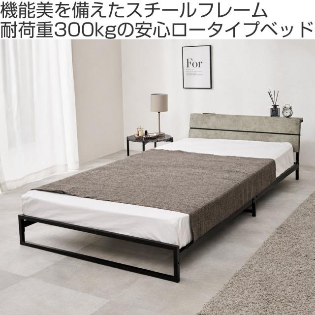 スチールベッド シングル ロータイプ ボンネルコイルマットレス付 （ ベッド スチール 組立簡単 高耐荷重 お掃除ロボット対応 耐荷重300kg マットレスセット コンセント付き 連結可能 ダークブラウン グレー ホワイト ）_1