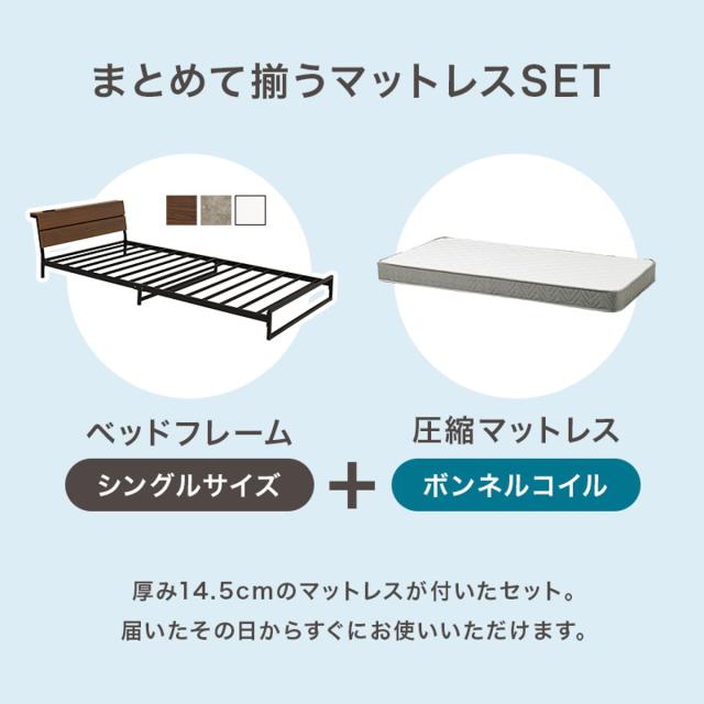 スチールベッド シングル ロータイプ ボンネルコイルマットレス付 （ ベッド スチール 組立簡単 高耐荷重 お掃除ロボット対応 耐荷重300kg マットレスセット コンセント付き 連結可能 ダークブラウン グレー ホワイト ）_5