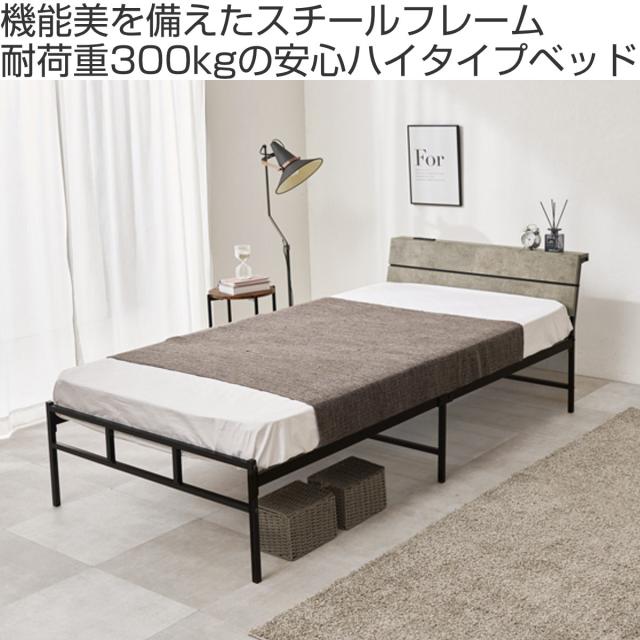 スチールベッド シングル ハイタイプ ボンネルコイルマットレス付 （ ベッド スチール 組立簡単 高耐荷重 お掃除ロボット対応 耐荷重300kg マットレスセット コンセント付き 連結可能 ダークブラウン グレー ホワイト ）_1