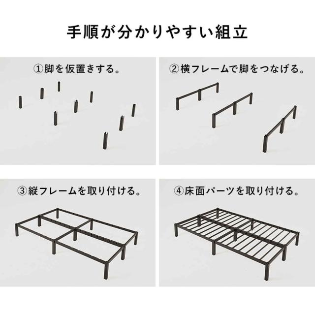 スチールベッド セミダブル 工具不要 （ ベッド スチールフレーム お掃除ロボット対応 組み立て簡単 寝具 耐荷重150kg シンプル ブラック ホワイト ）_6