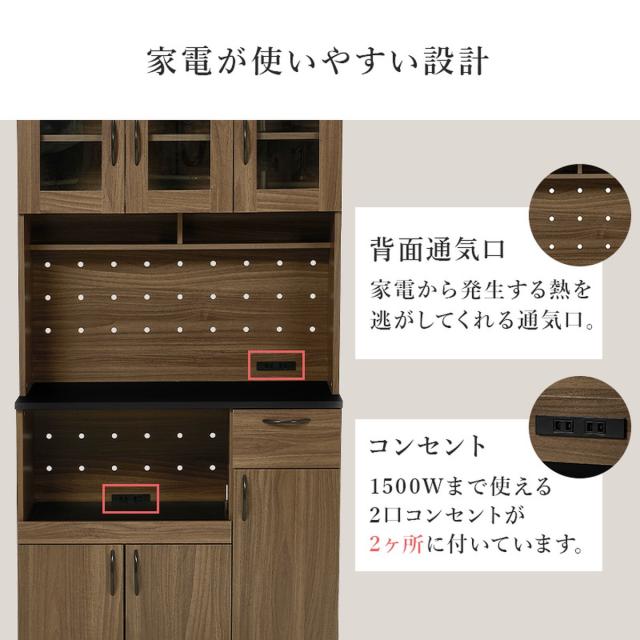食器棚 幅89cm コンセント付き 木目調 大容量 （ カップボード レンジ