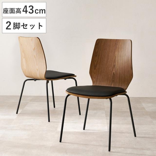 ダイニングチェア 座面高43cm 2脚セット スタッキング （ チェア 木製 天然木 スチール ダイニング イス 椅子 食卓椅子 積み重ね 肘なし いす 食卓 リビング リビングチェア シンプル 座面 クッション デスクチェア ）