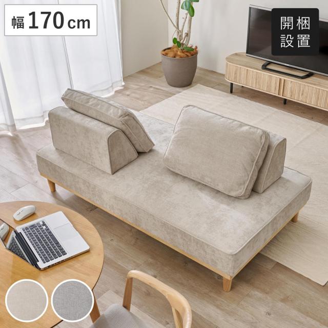 ソファ 幅170cm 2人掛け アイランドソファ ユニオン （ 開梱設置 