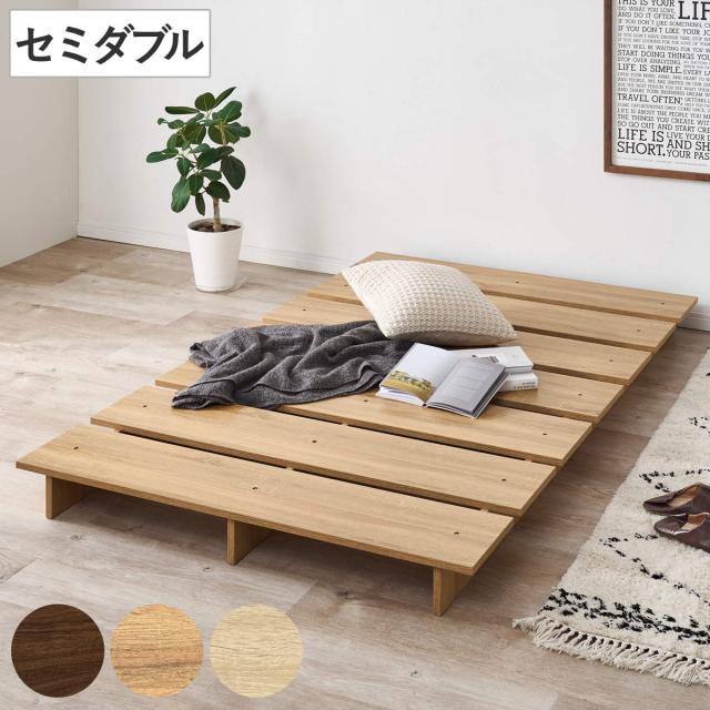 ローベッド セミダブル すのこ ステージベッド （ ベッド ステージタイプ 耐荷重300kg ロータイプ ベッドフレーム 高耐荷重 寝具 ブラウン ナチュラル ナチュラルウォッシュ ）