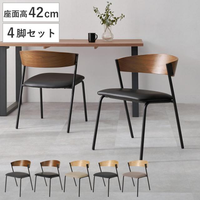 ダイニングチェア 座面高42cm 4脚セット シンプル おしゃれ （ チェア 木製 天然木 スチール ダイニング イス 椅子 食卓椅子 レザー調 ファブリック いす 食卓 リビング リビングチェア 座面 クッション デスクチェア ）