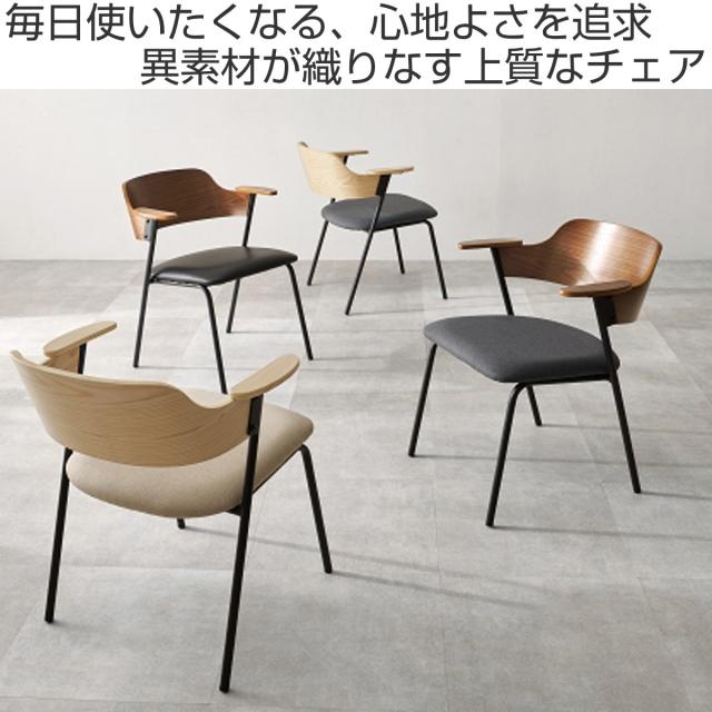 ダイニングチェア 座面高43cm 4脚セット 肘掛け付き （ チェア 木製 スチール ダイニング イス 椅子 食卓椅子 レザー調 ファブリック 肘置き いす 食卓 リビング リビングチェア クッション座面 デスクチェア ）_1