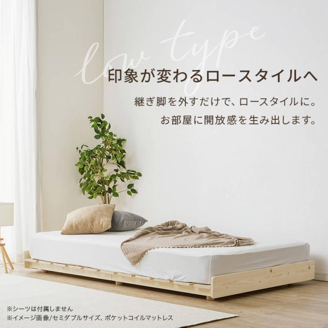 すのこベッド セミダブル 天然木 高さ調節 （ ベッド 木製 3段階調節
