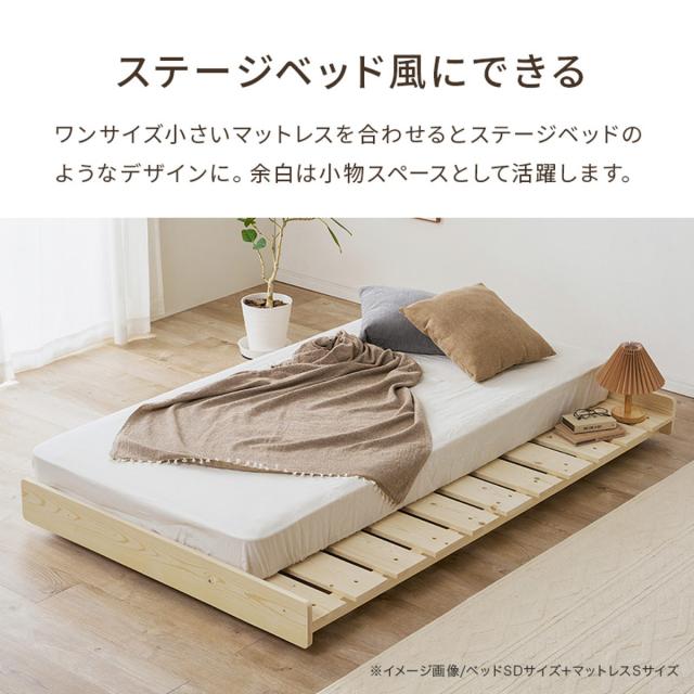 すのこベッド セミダブル 天然木 高さ調節 （ ベッド 木製 3段階調節