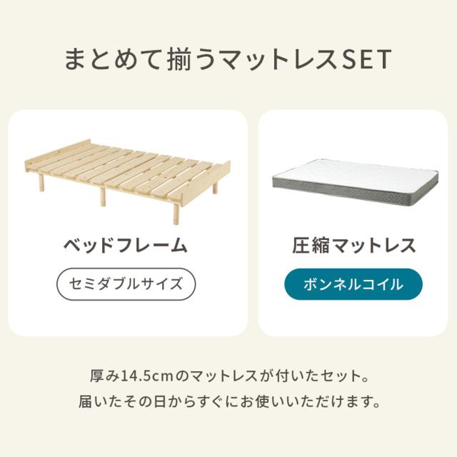 すのこベッド セミダブル 天然木 マットレス付き 高さ調節