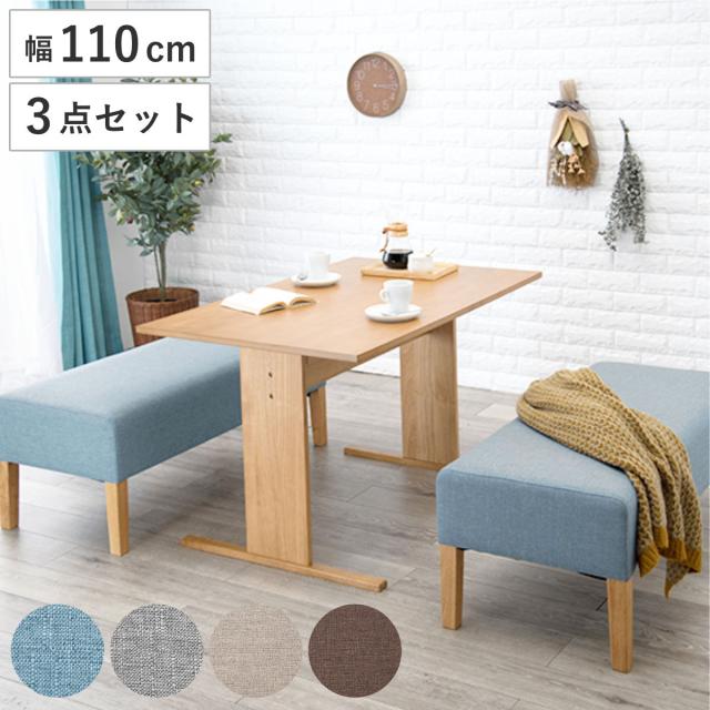 ダイニングテーブル 3点セット 4人掛け 幅110cm ダイニングベンチ2脚 （ 高さ65cm 低め ロータイプ ダイニングセット 2人掛け コンパクト 天然木 小さめ おしゃれ 北欧風 ナチュラル ）