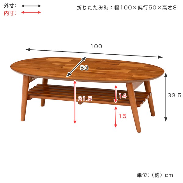 ローテーブル　オーバル型　折れ脚テーブル　棚付　アカシア　幅100cm　 （ 送料無料 完成品 天然木 センターテーブル ちゃぶ台 机 テー｜au  PAY マーケット