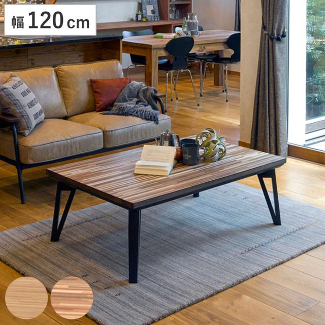 家具調こたつ リビングコタツ 寄木風 ルーン 幅120cm （ コタツ 炬燵 ローテーブル デスク こたつテーブル 薄型ヒーター オールシーズン 座卓 おしゃれ センターテーブル 省エネ 手元コントローラー ）
