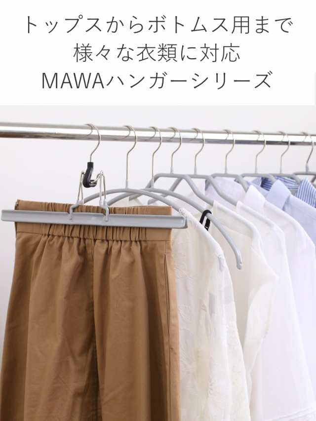 MAWAハンガー ハンガー すべらない ウエスト 5本セット （ マワ MAWA すべらないハンガー mawaハンガー スラックスハンガー スカート  滑｜au PAY マーケット