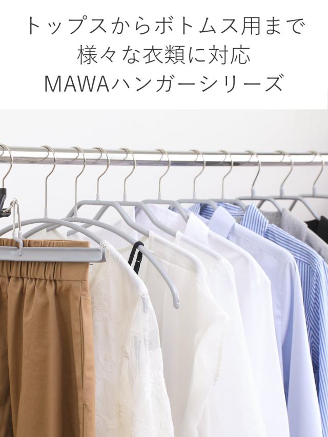 MAWAハンガー ハンガー すべらない ボディーフォーム 10本セット （ マワ MAWA すべらないハンガー mawaハンガー ジャケット 滑らない 滑らないハンガー スリム 衣類ハンガー まとめ買い ）_8
