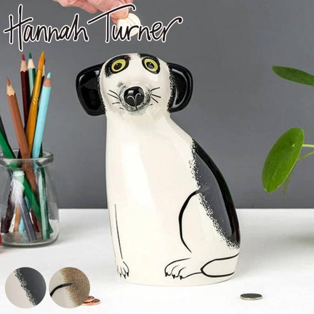 貯金箱 Hannah Turner Money box Dog 犬 （ ハンナターナー マネー