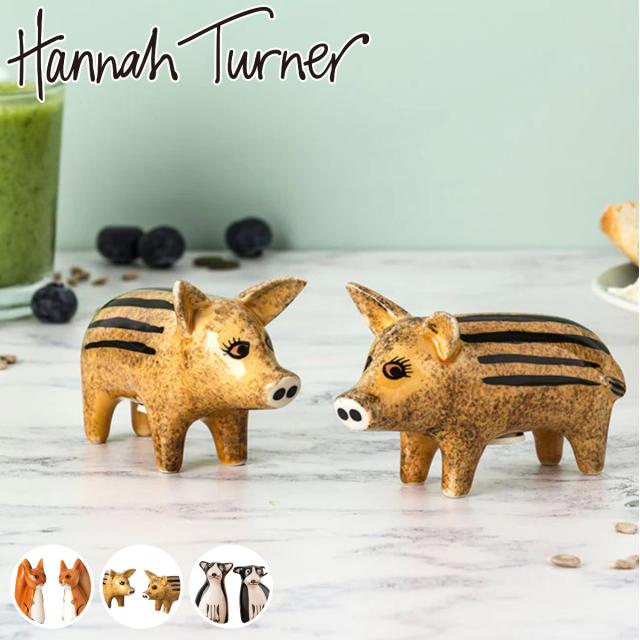 調味料入れ Hannah Turner 塩コショウ入れ （ ハンナターナー 塩