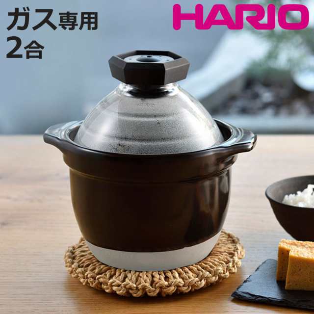 ハリオ フタがガラスのご飯釜 1〜2合 ガス火専用 ガラス蓋付き 日本製 （ HARIO ガス火対応 炊飯 1合 2合 ガラス蓋 萬古焼 おしゃれ 両手